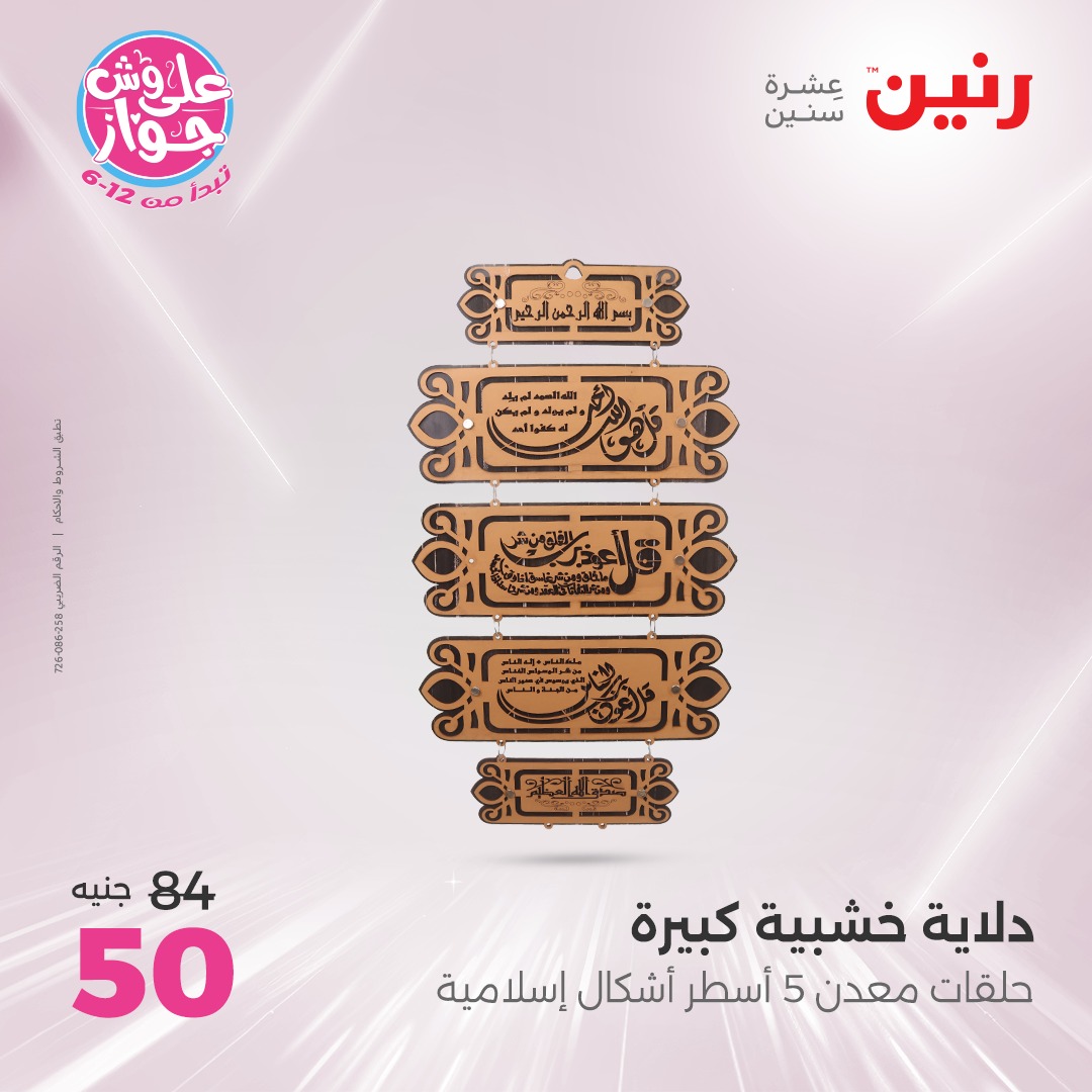 raneen offers from 26jun to 28jun 2025 عروض رنين من 26 يونيو حتى 28 يونيو 2025 صفحة رقم 59